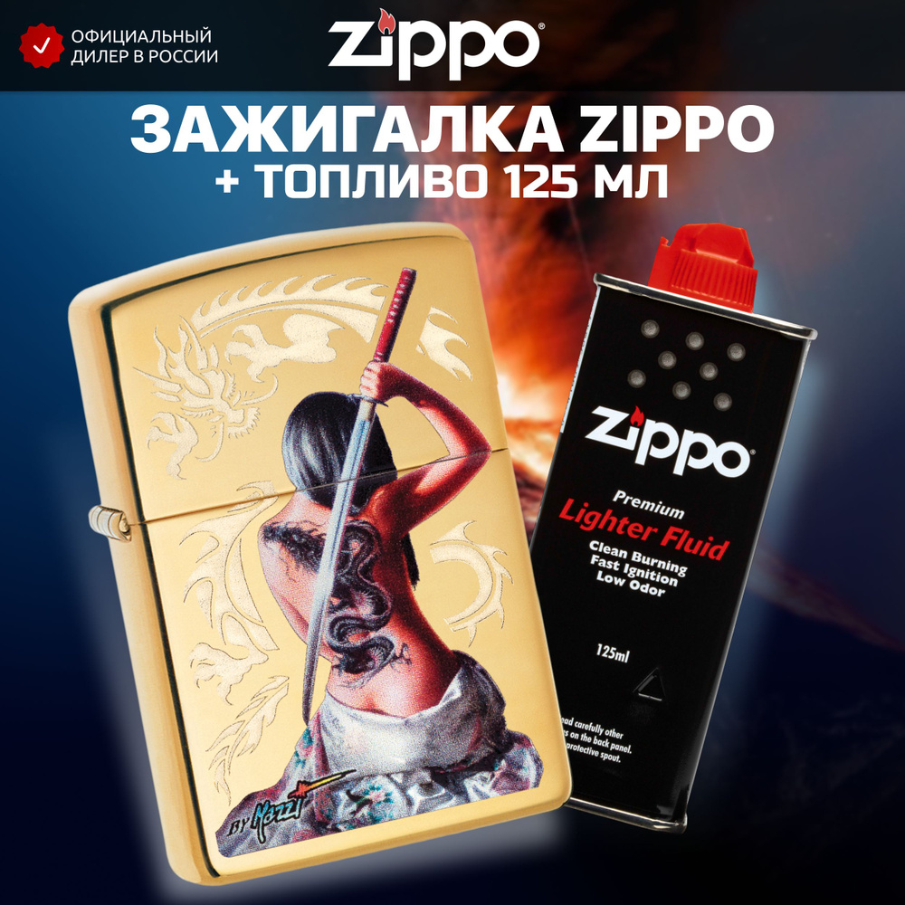 Зажигалка бензиновая ZIPPO 29668 Mazzi + Бензин для зажигалки топливо 125 мл  #1