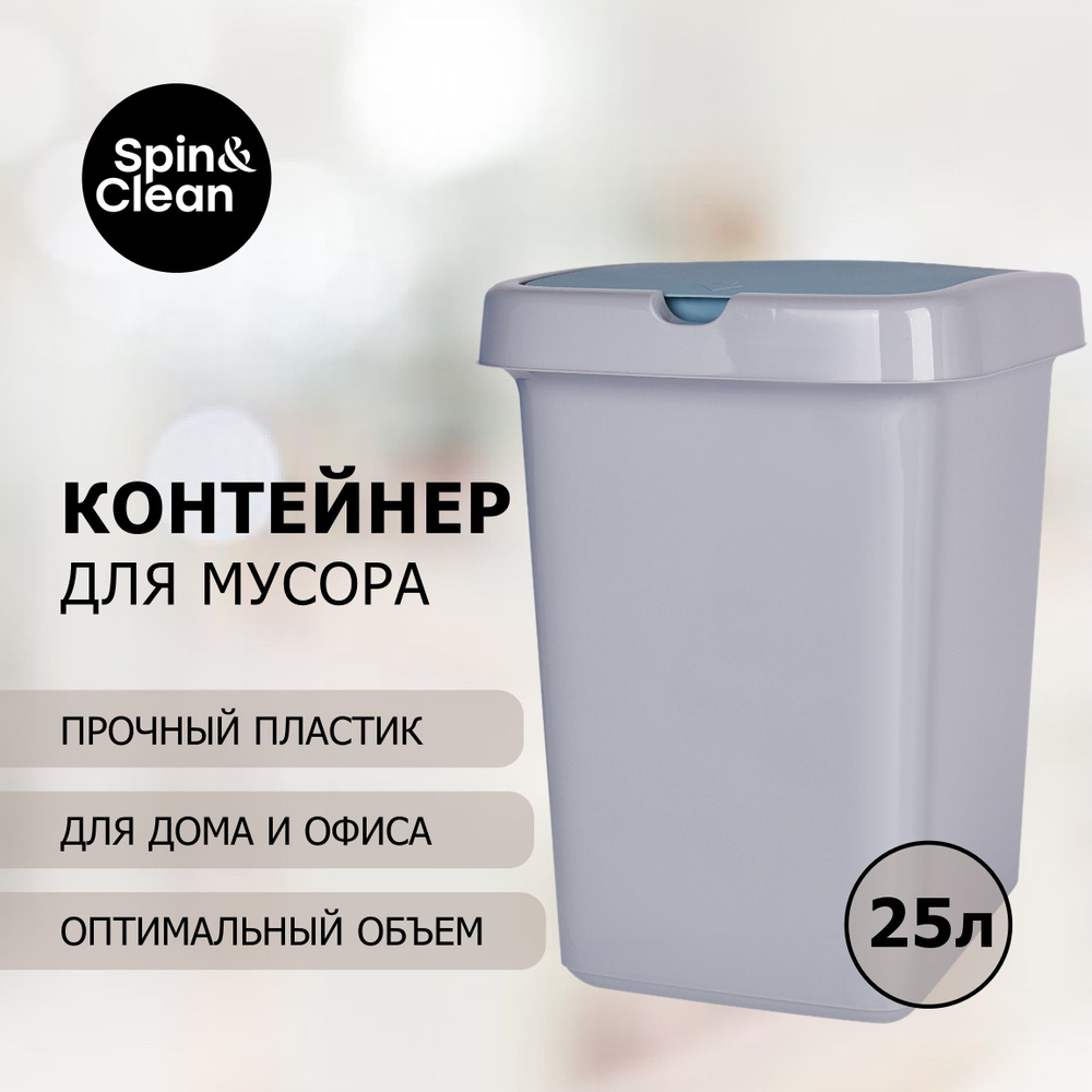 Контейнер для мусора Spin&Clean коллекция Step, бак с поворотно-откидной  крышкой, небесный, квадратный ящик, 295х335х420 (SC4242)