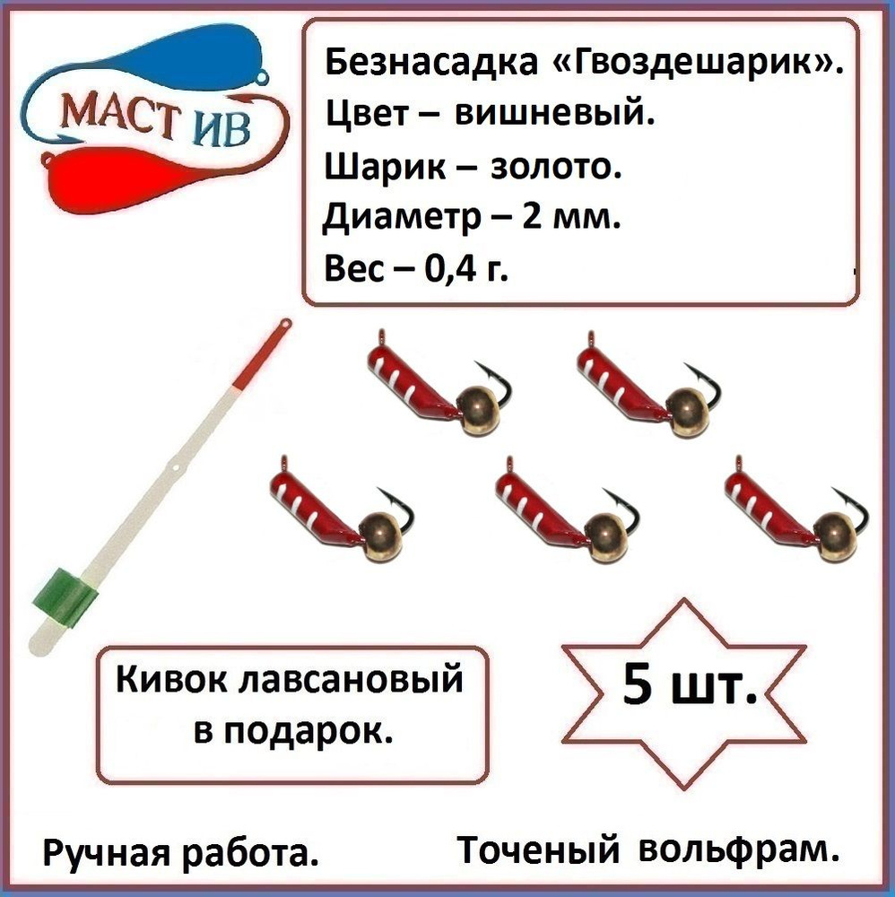 МастИв Мормышка, 0.4 г #1