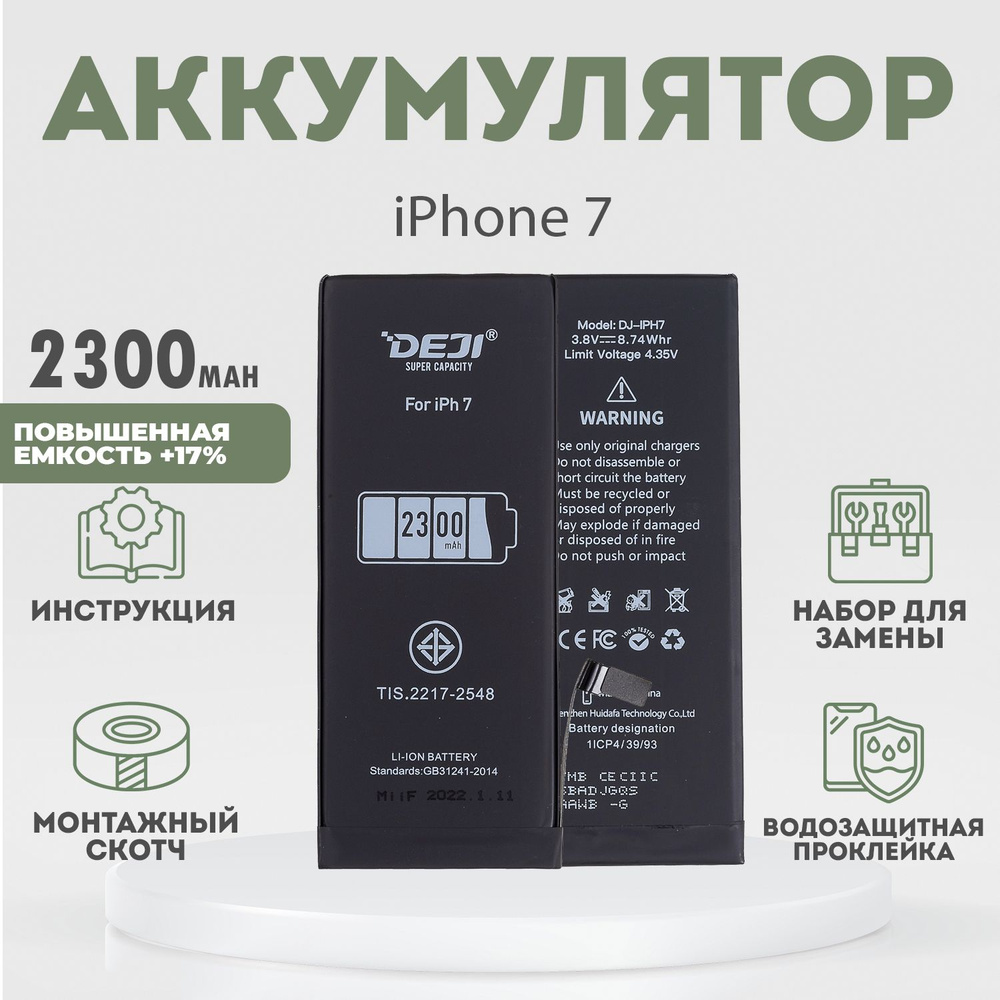 Аккумулятор повышенной ёмкости 2300 mAh (+17%) для iPhone 7 + расширенный  набор для замены - купить с доставкой по выгодным ценам в интернет-магазине  OZON (911001696)