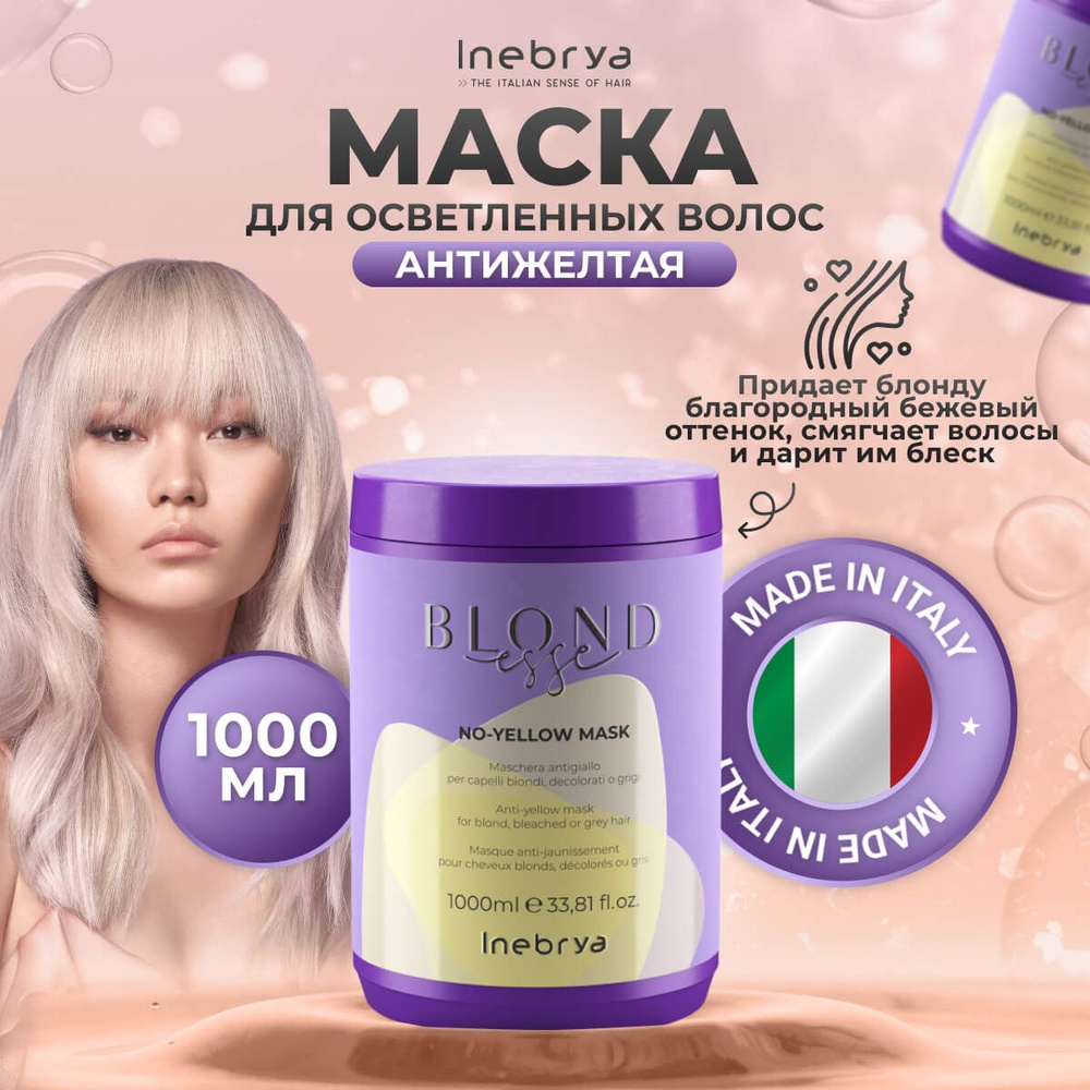 Inebrya Маска антижелтая для осветленных и седых волос Blondesse No-Yellow,  1000 мл. - купить с доставкой по выгодным ценам в интернет-магазине OZON  (807172313)