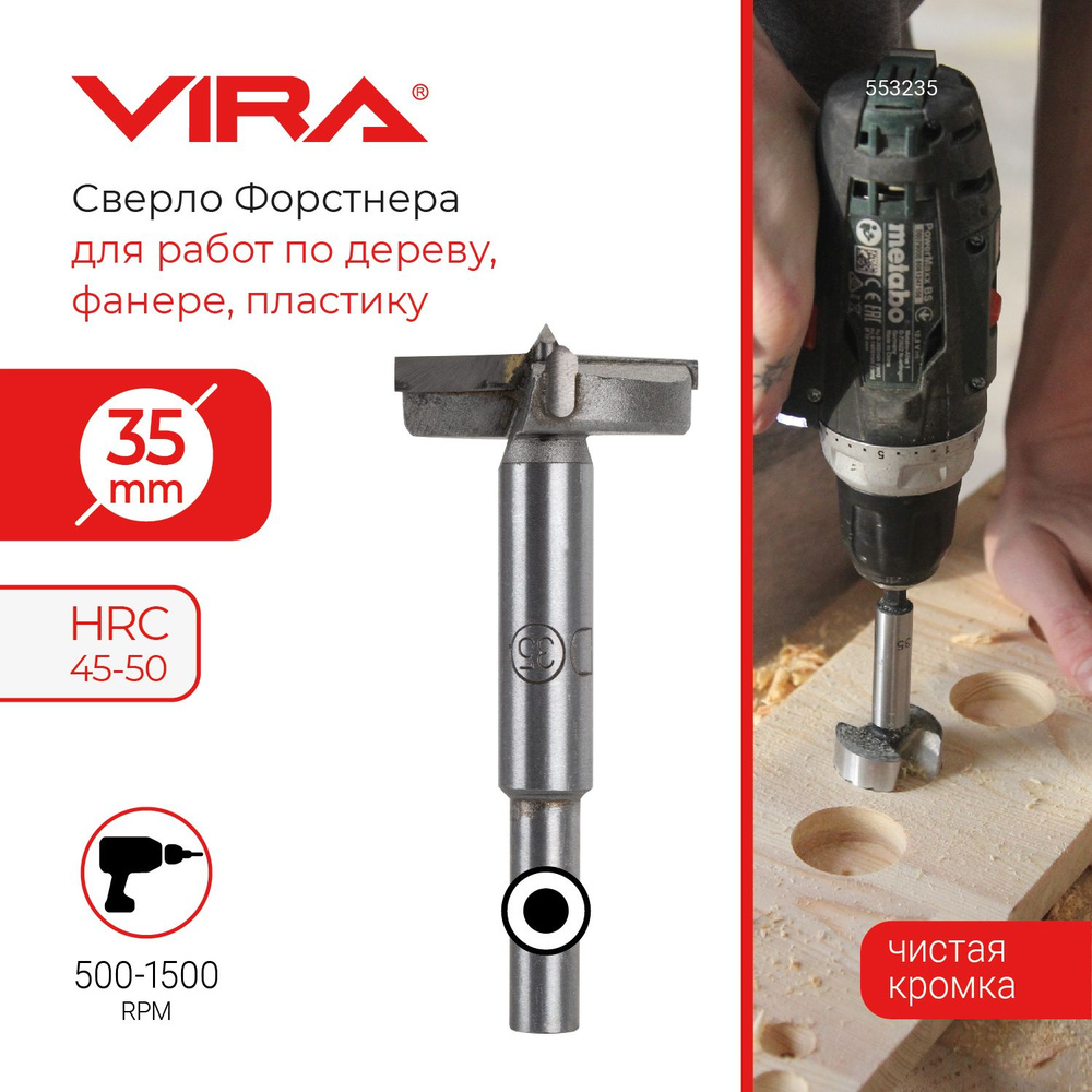 Сверло Форстнера 35 мм VIRA #1