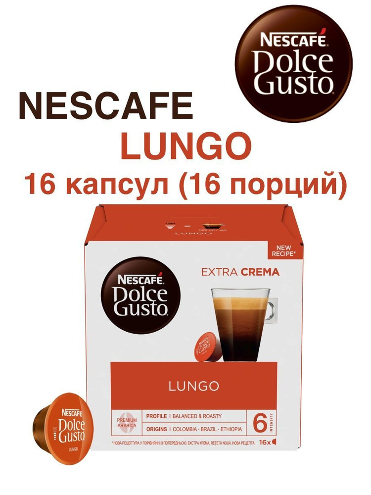 Капсулы для кофемашин Nescafe Dolce Gusto Lungo #1