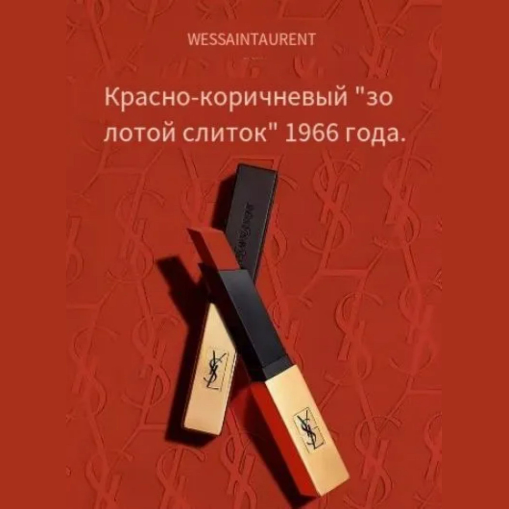 YSL Yves Saint Laurent помада 1966 - купить с доставкой по выгодным ...