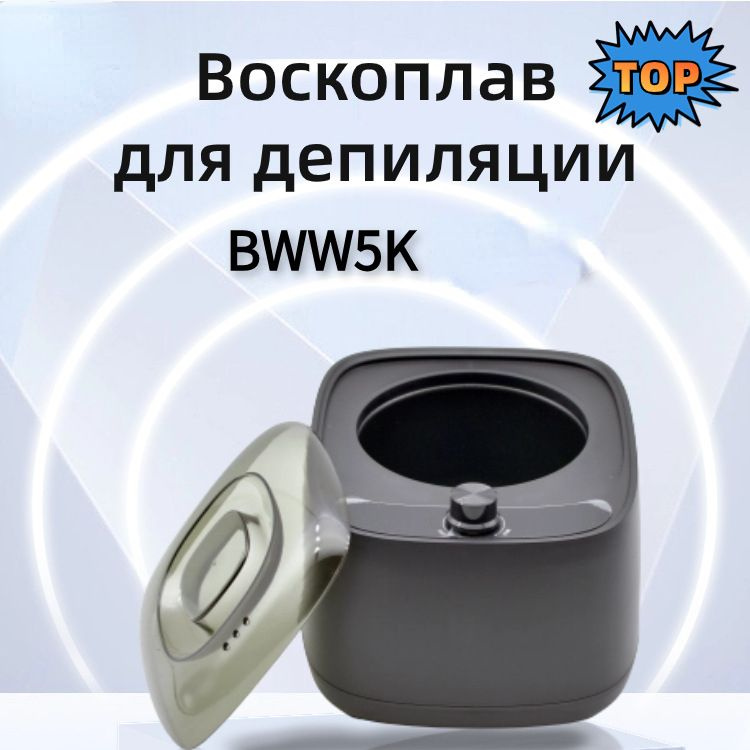 мини баночный воскоплав черный 450ml #1