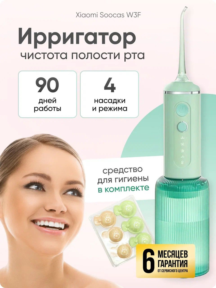 Ирригатор SOOcas w3f зеленый купить c доставкой на OZON по низкой цене ...