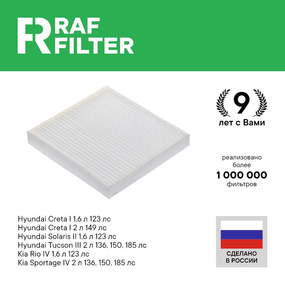 Фильтр салонный RAF Filter 005HYXY - купить по выгодным ценам в  интернет-магазине OZON (617025531)