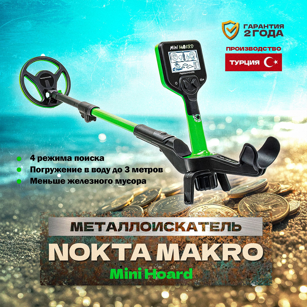 Металлоискатель Nokta Mini Hoard - купить по выгодным ценам с доставкой в  интернет-магазине OZON (236941985)