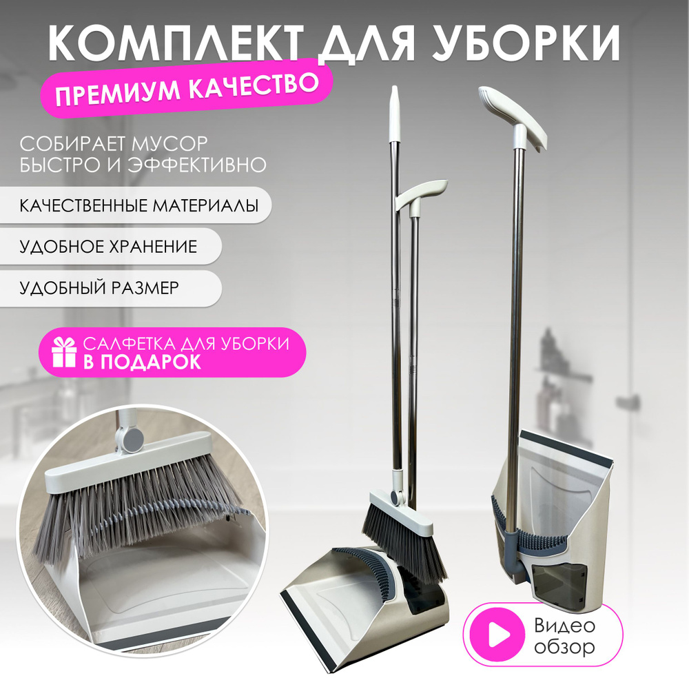 CleanLine Щетка с совком, 1 шт #1