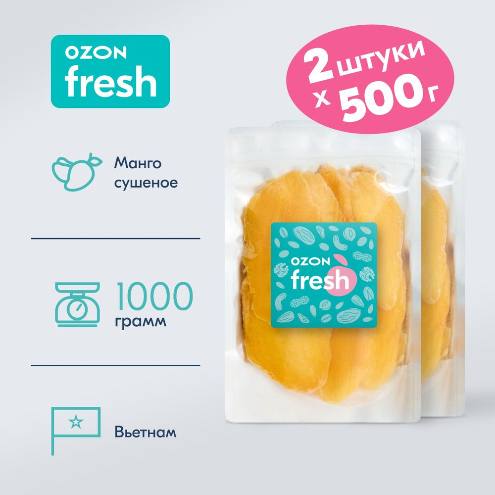 Манго сушеное Ozon fresh, 2 шт по 500 г, 1 кг - купить с доставкой по  выгодным ценам в интернет-магазине OZON (1259810408)