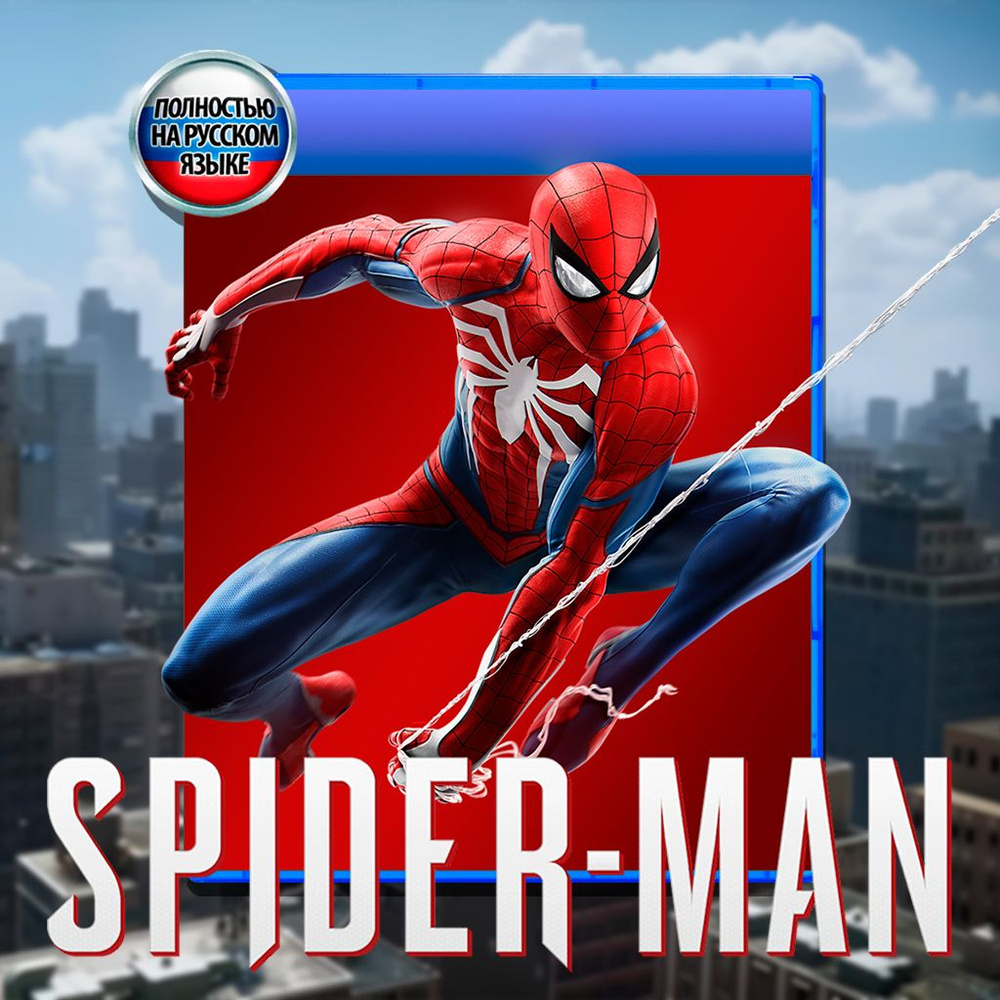 Игра Marvel Человек-Паук. Стандартное издание (Spider-man, диск)  (PlayStation 4, Русская версия) купить по низкой цене с доставкой в интернет-магазине  OZON (1312513848)