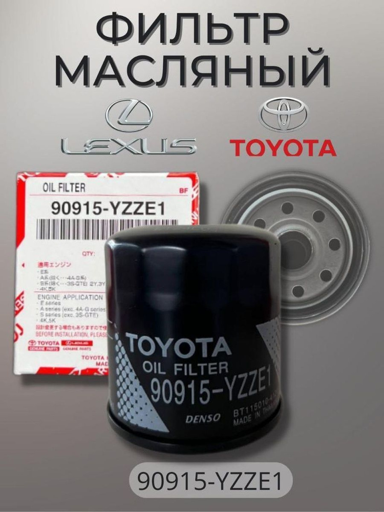 Toyota 90915 10009 Фильтр Масляный Купить