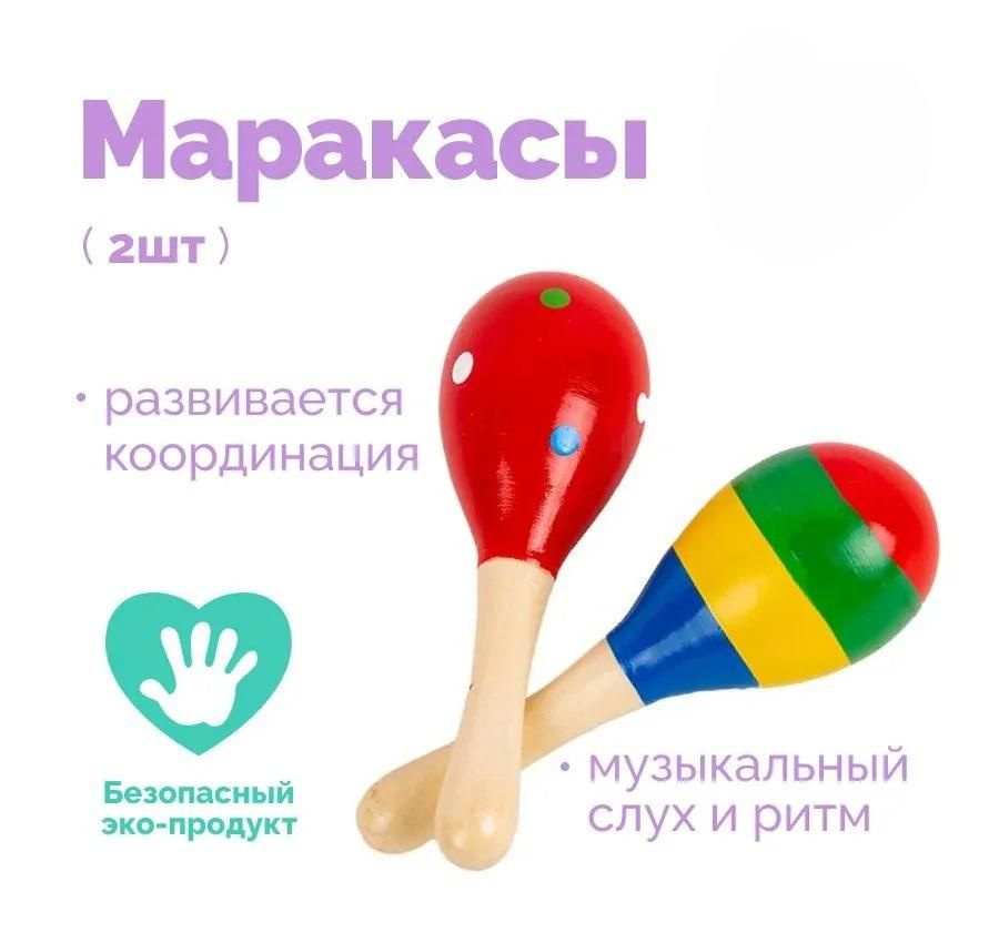 Пара маракасов "Красный и разноцветный", маракасы деревянные 2 штуки ...