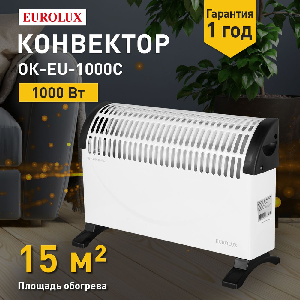 Обогреватель конвектор ОК-EU-1000C Eurolux #1