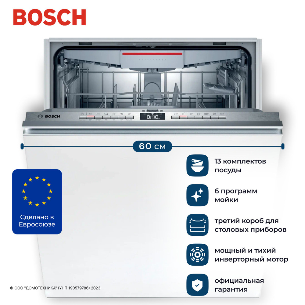 Встраиваемая посудомоечная машина Bosch SMV4HVX31E., серый купить по  выгодной цене в интернет-магазине OZON (1223940476)