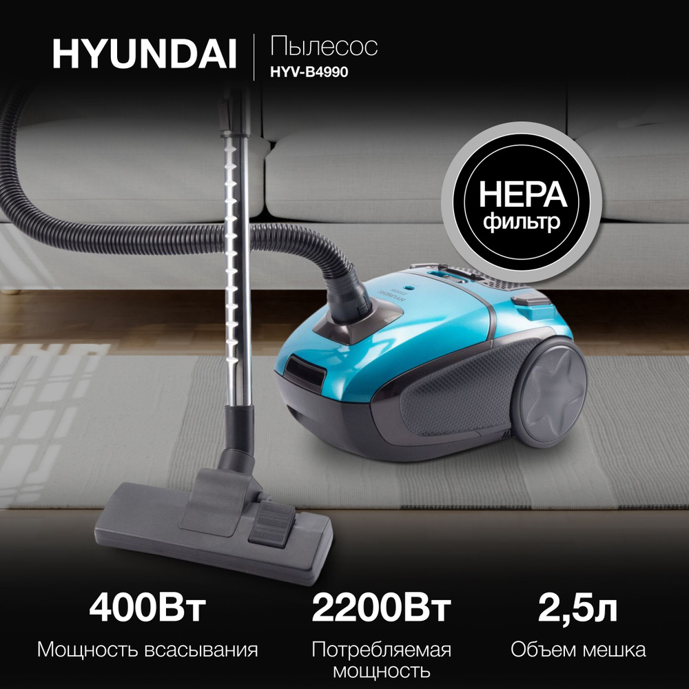 Пылесос Hyundai HYV-B4990 бирюзовый