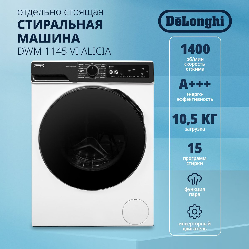 Стиральная машина DeLonghi DWM 1145 VI ALICIA, белый - купить по выгодной  цене в интернет-магазине OZON (1259893124)