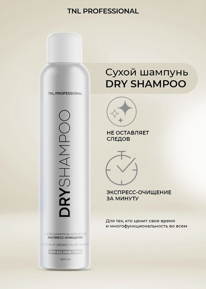 TNL, Сухой шампунь для волос. Экспресс - очищение, спрей аэрозольный, DRY SHAMPOO, 200 мл #1