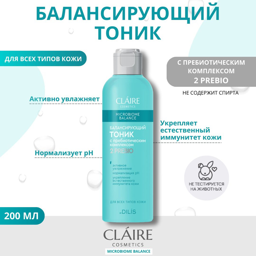 Claire Cosmetics Тоник для лица балансирующий очищающий увлажняющий ...