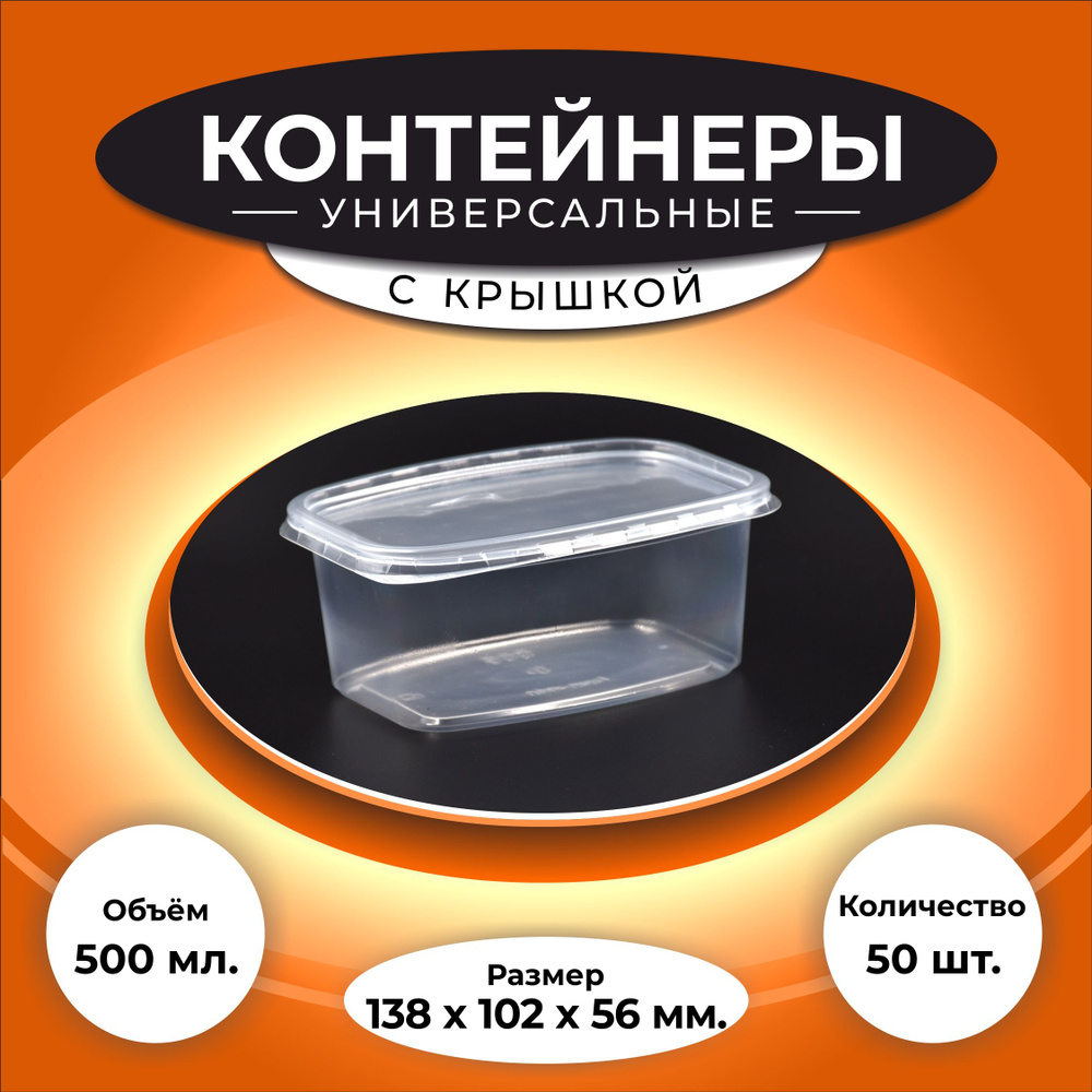Контейнер одноразовый (50 предметов) - купить по выгодной цене в ...