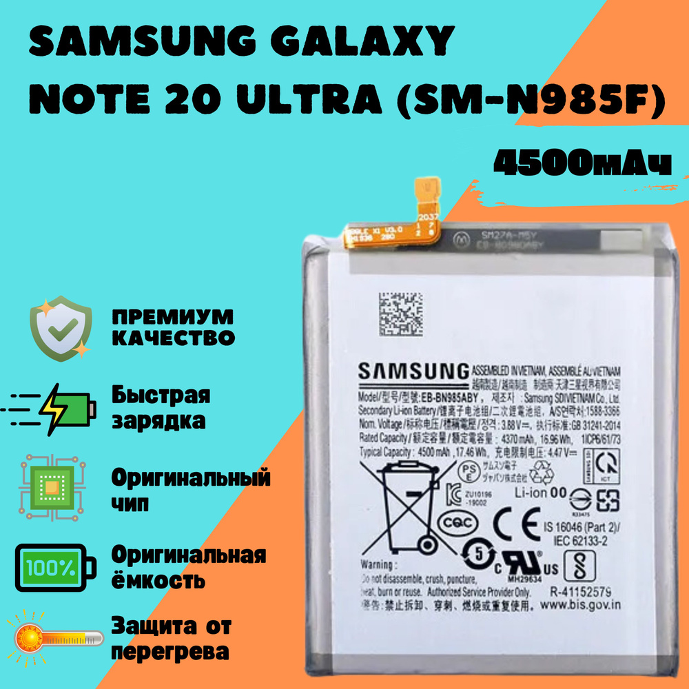 Аккумулятор для Samsung Galaxy Note 20 Ultra 5G (SM-N986F) (EB-BN985ABY) (Premium) #1