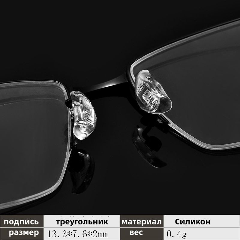 Накладки для носа очков + силиконовая, сверхмягкая, нескользящая оправа ...