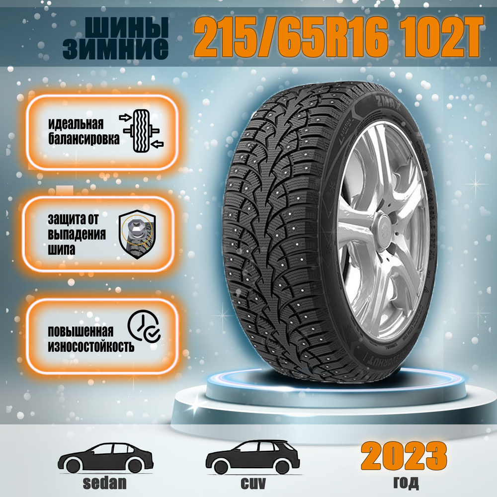 Шины для легковых автомобилей Zmax Tire 215/65 16 Зима - купить в  интернет-магазине OZON с доставкой (1303716761)