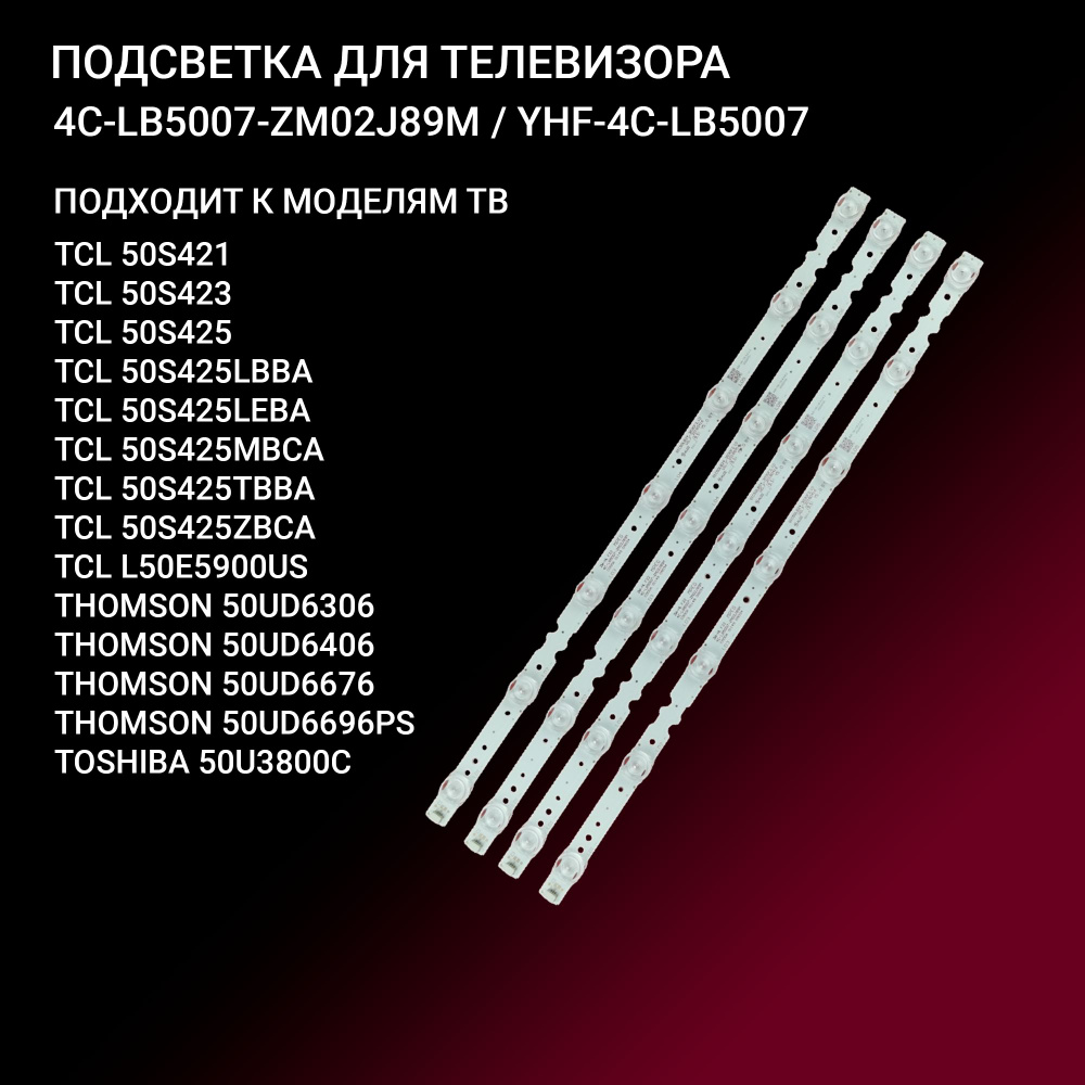 Подсветка для TCL L50P8US L50E5900US 50S425, THOMSON 50UD6406; 50HR330M07A0 #1