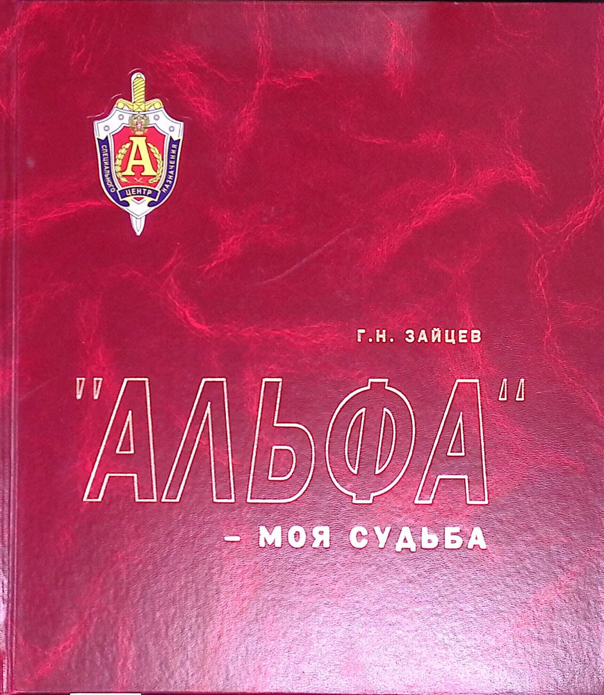 Альфа