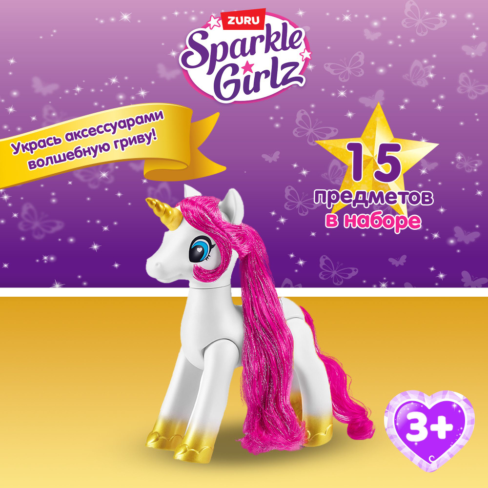 Игровой набор ZURU SPARKLE GIRLZ Единорог с длинными волосами, игрушки для девочек, 3+, 100372  #1