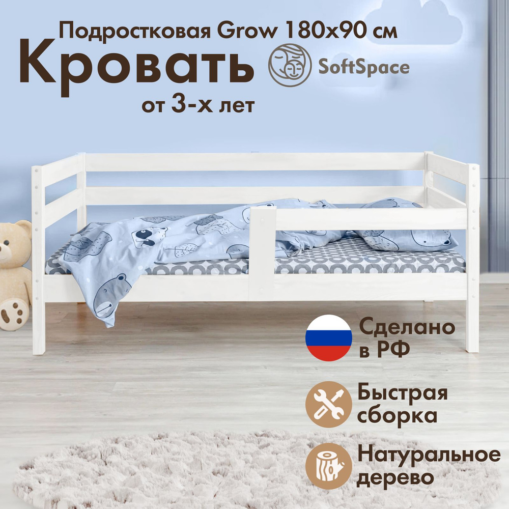 Кровать детская SoftSpace Grow 180х90 см подростковая белая береза/сосна