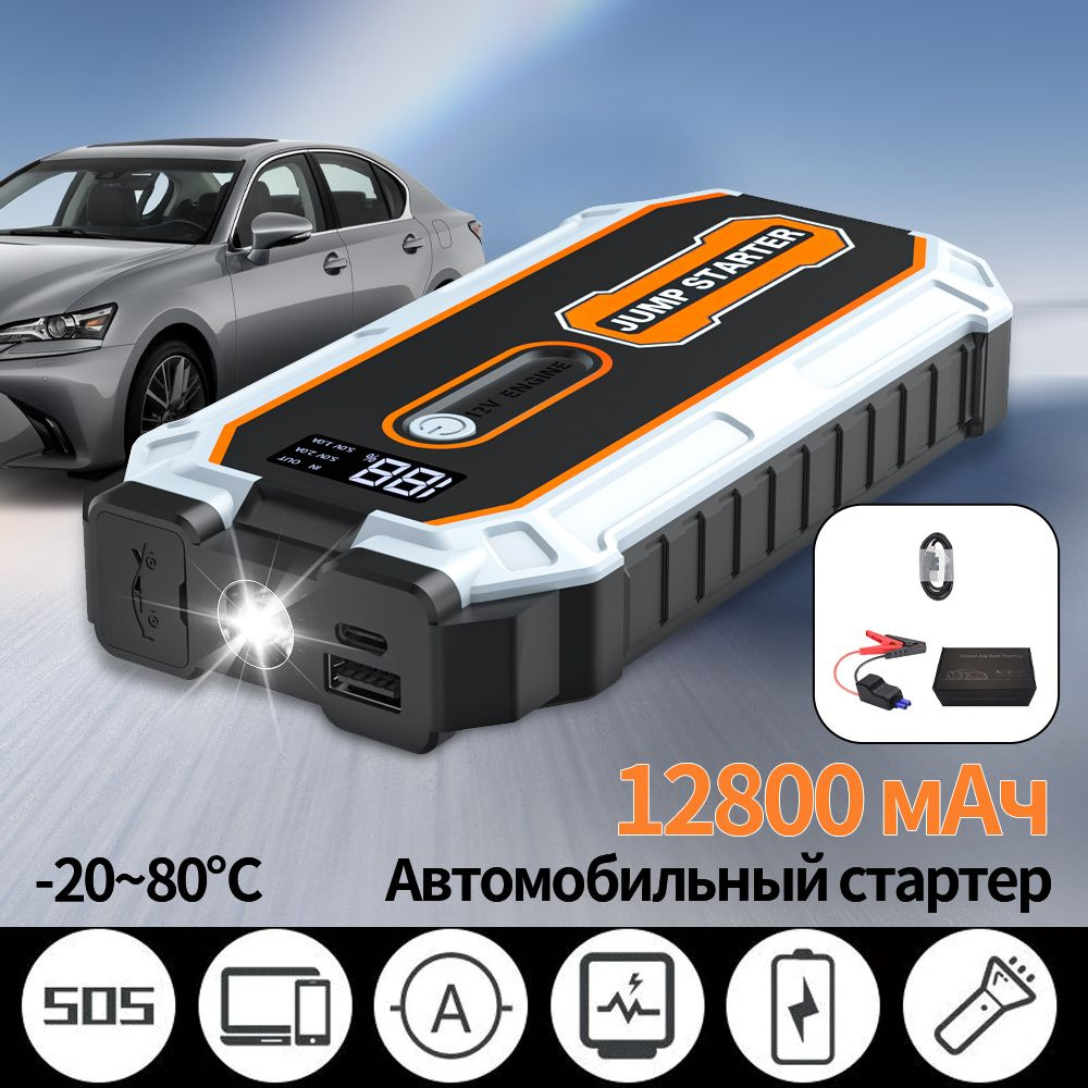 Пусковое устройство для автомобиля портативное пусковое устройство ...