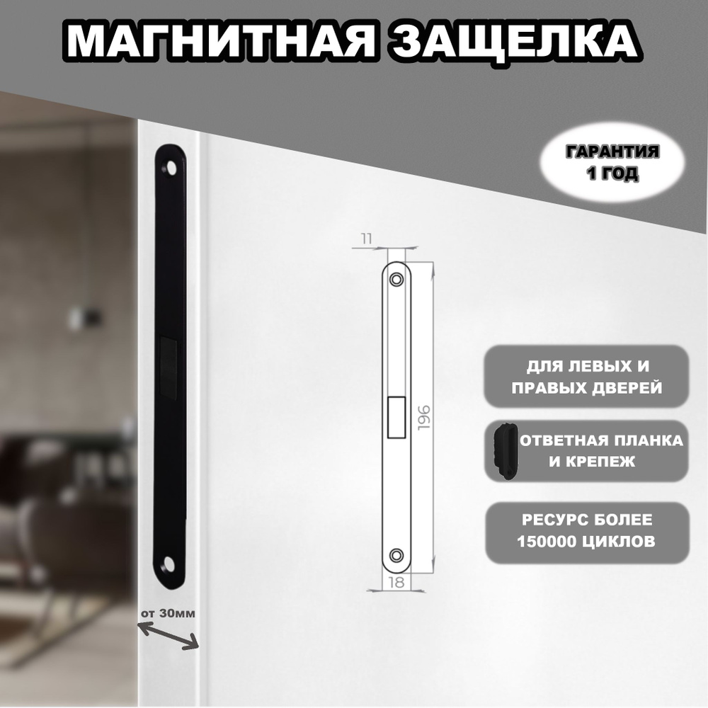 Магнитная защелка-замок для межкомнатных дверей,сантехническая цвет ...