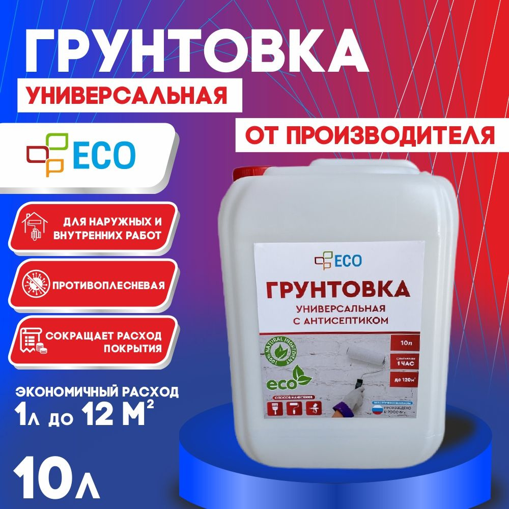 Грунтовка универсальная ECO с антисептиком, противогрибковая, без запаха, 10 л  #1