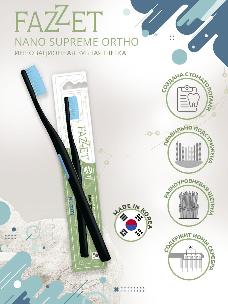 Nano Supreme ортодонтическая зубная щетка с серебром - купить с ...