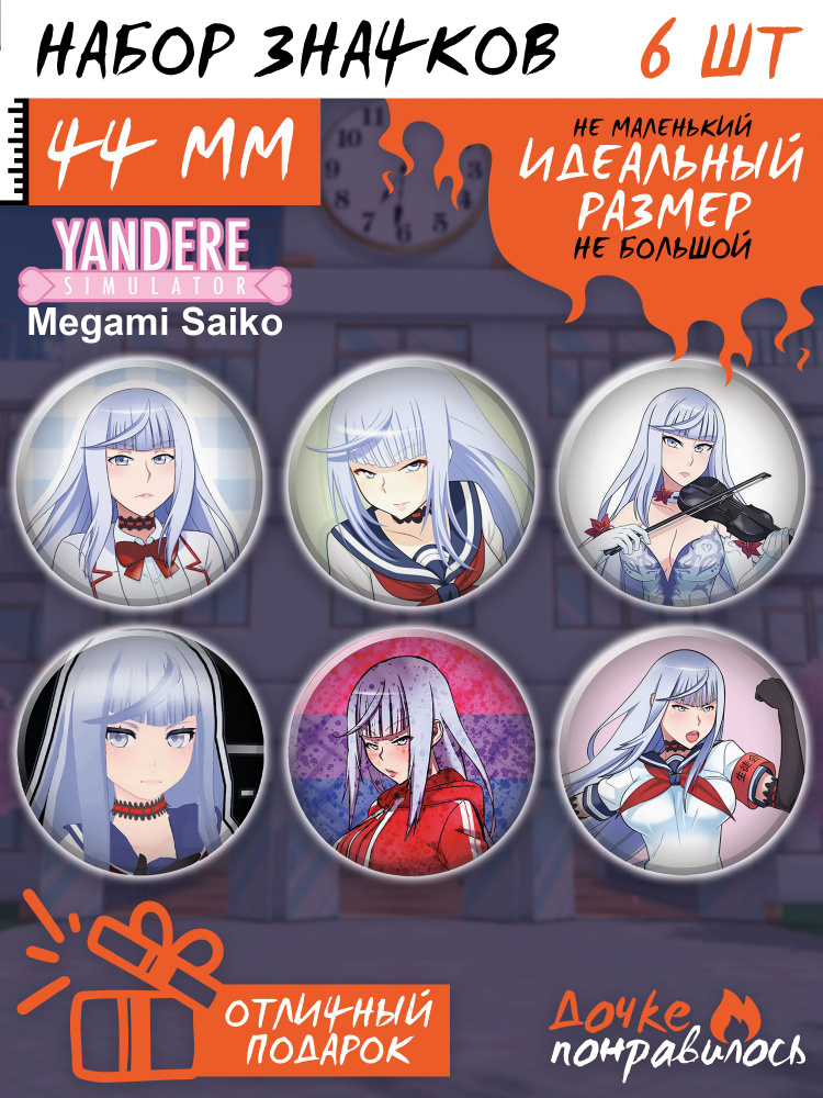 Значки на рюкзак Yandere Simulator #1