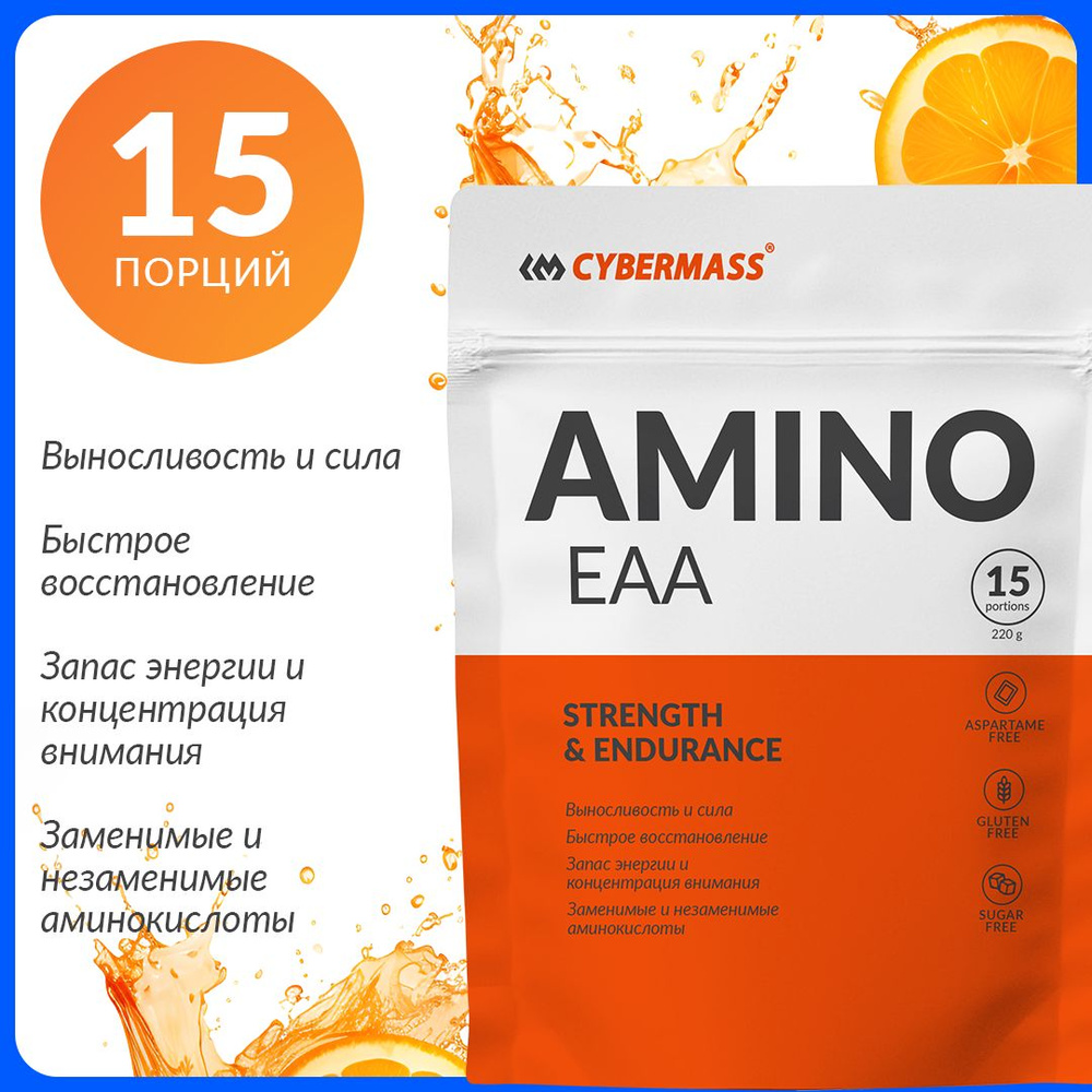 Комплекс аминокислот Cybermass (ЕАА + BCAA), Апельсин, 220 гр / 15 порций  #1