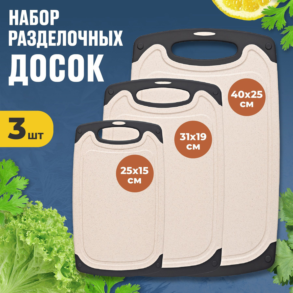 Разделочная доска Shiny Kitchen, 36х22 см, 3 шт купить по выгодной цене в  интернет-магазине OZON (600855221)