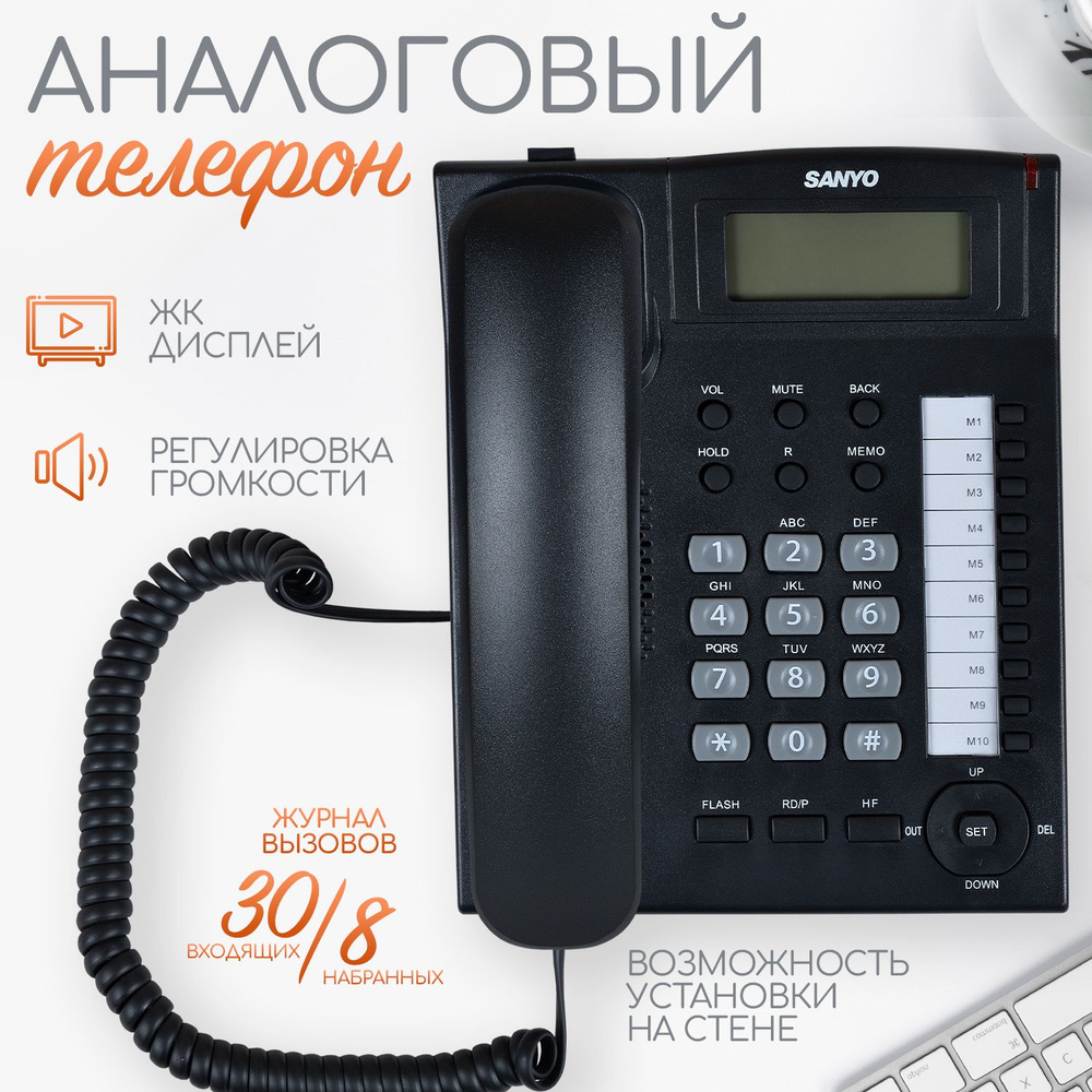 Стационарный проводной телефон SANYO RA-S517B, домашний, офисный