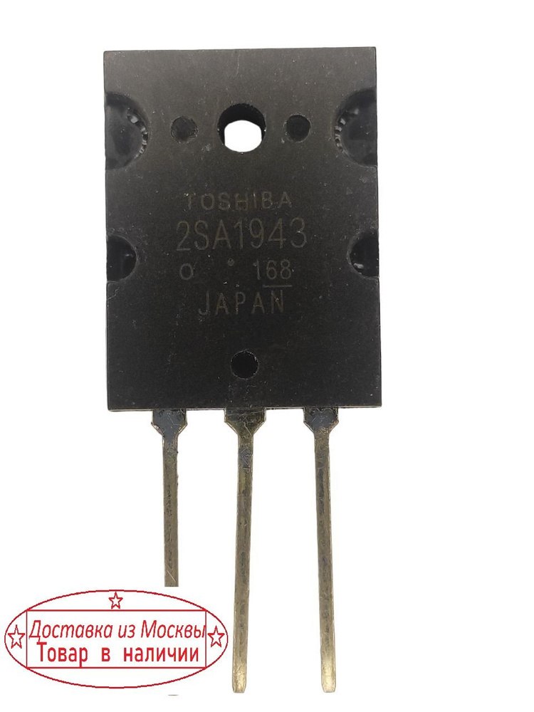 Транзистор 2SA1943 - купить с доставкой по выгодным ценам в интернет ...
