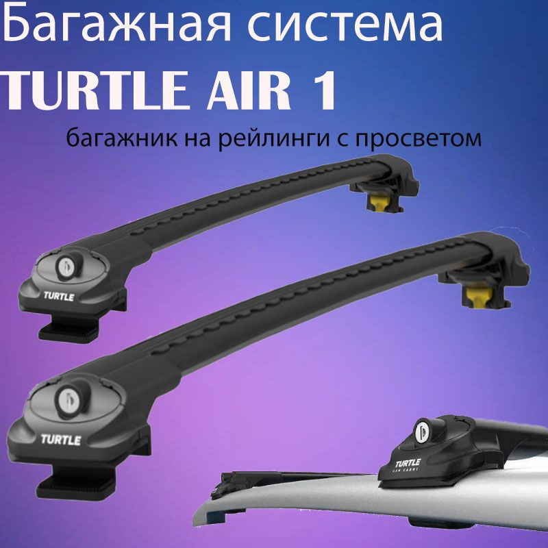 Багажник универсальный Turtle Air1 для Nissan Pathfinder 2004-2014 (R51) на стандартные рейлинги - ЧЕРНЫЕ #1