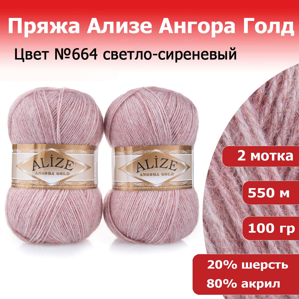 Пряжа для вязания Ализе Angora Gold (20% шерсть, 80% акрил) 5х100г/550м цв.363 св.розовый