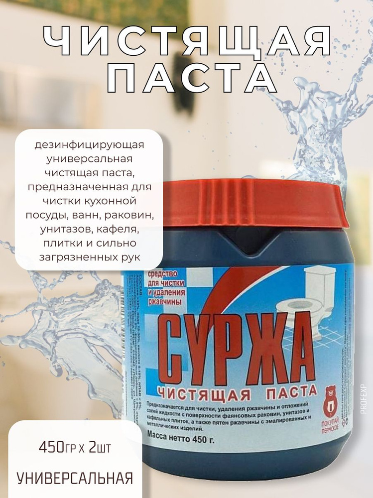 Суржа Чистящая паста универсальная, 450 г, 2 шт - купить с доставкой по ...