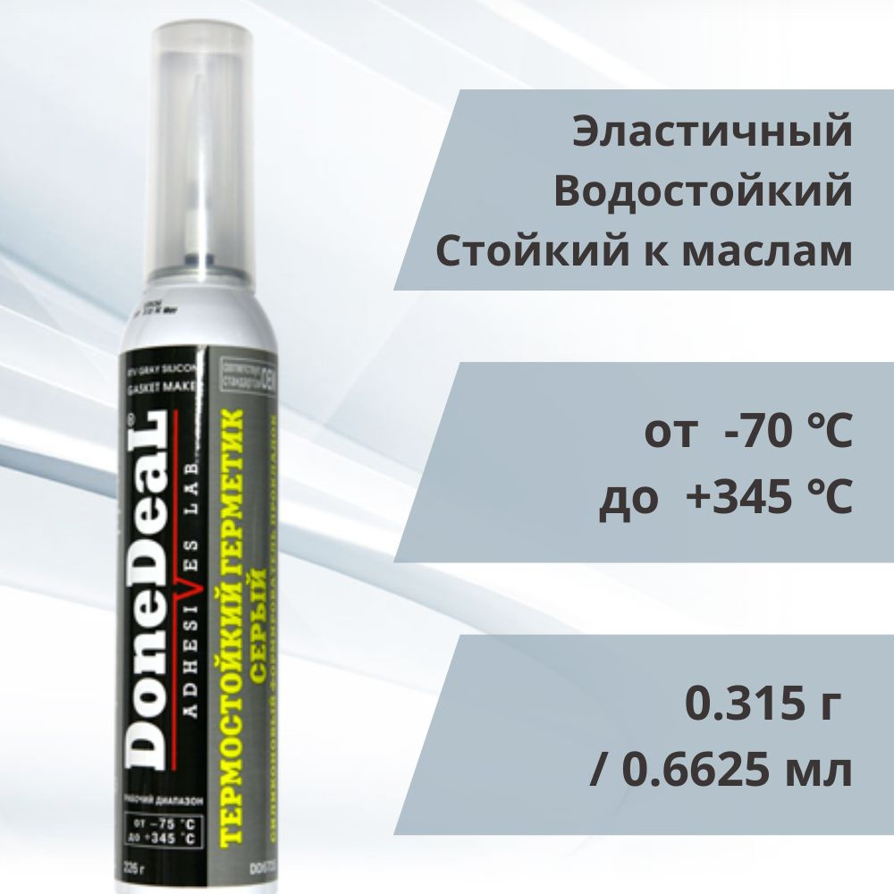 Термостойкий герметик DoneDeal серый, силиконовый формирователь прокладок с  автоподачей (DD6735), 226г