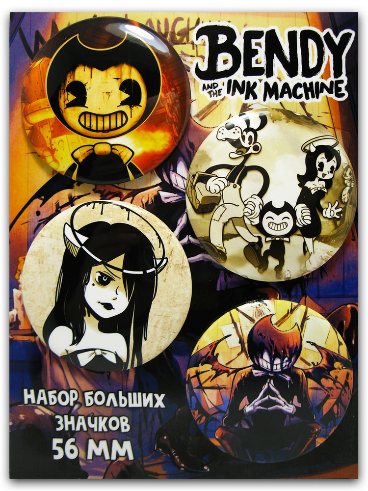 Набор значков Waku-Waku "Bendy and the ink machine (Бенди)", 56 мм, 4 шт. #1