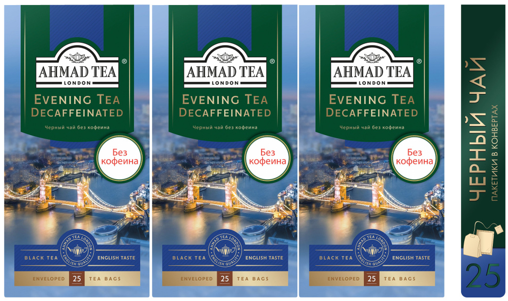 Чай черный Ahmad Tea "Evening Tea decaffeinated", 3шт по 25пакетиков. БЕЗ КОФЕИНА с бергамотом  #1