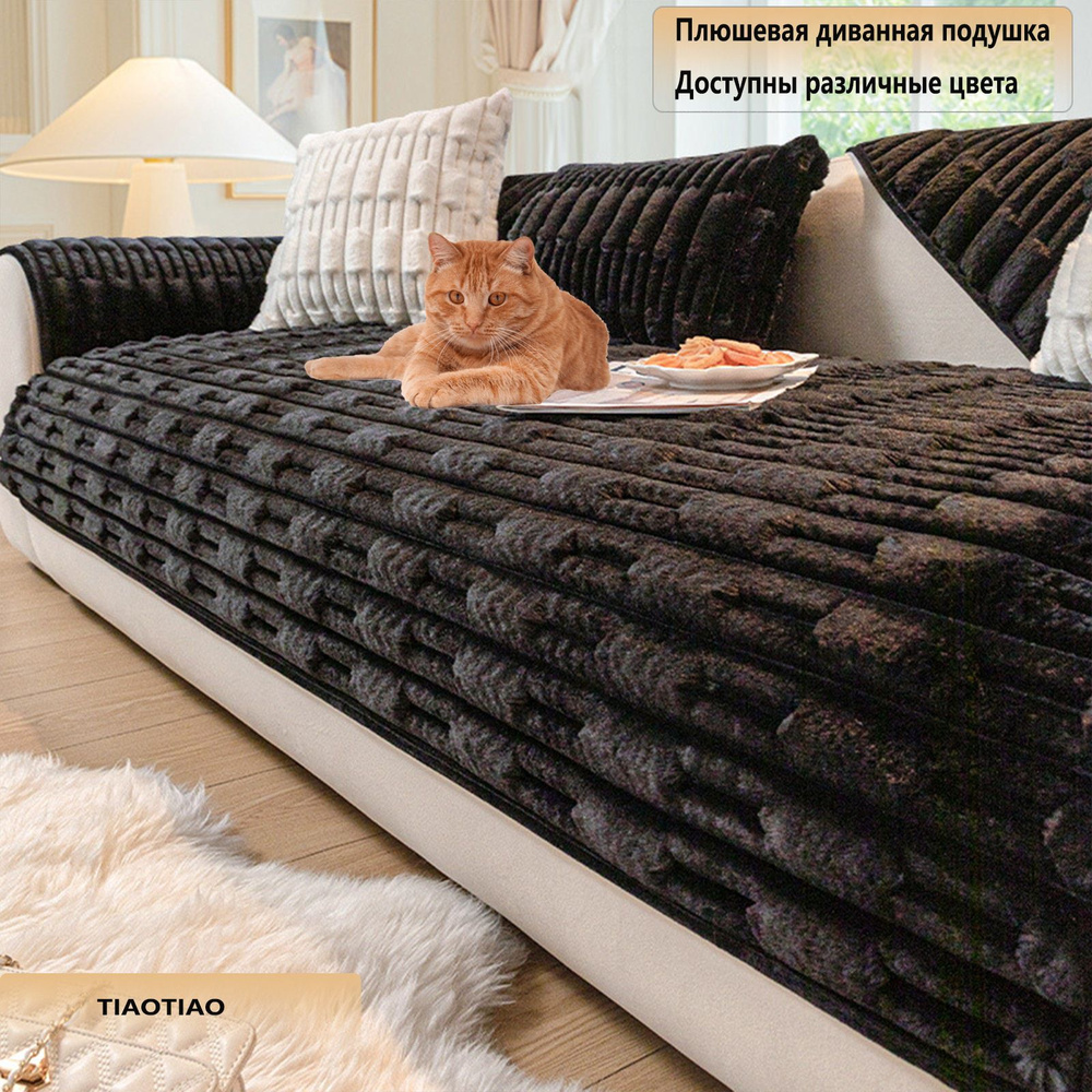 Чехол на мебель для дивана, 210 см х 70см #1