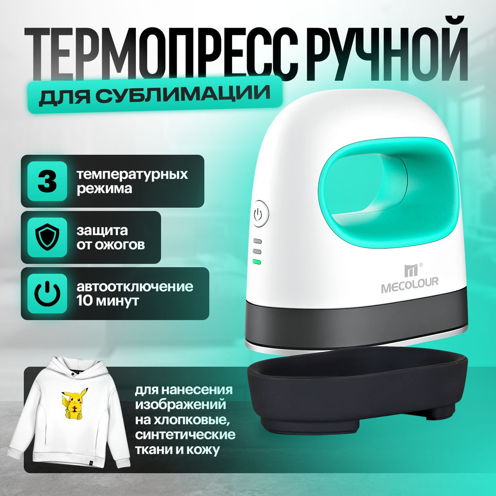 Термопресс ручной Easy Белый - купить в Москве | Transfershop