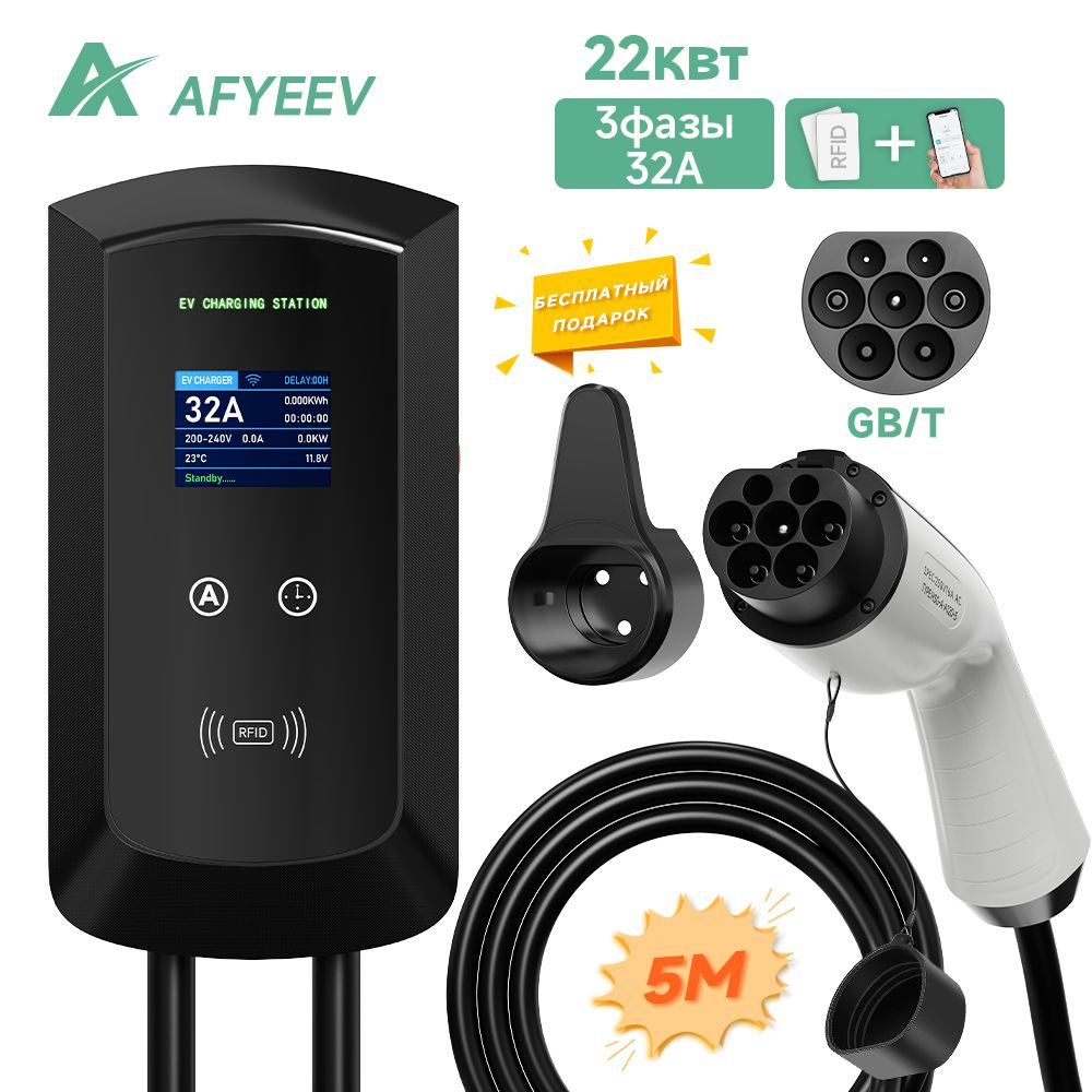 22 квт GB/T зарядная станция для электромобиля домашняя GB/T-20234 3 ...