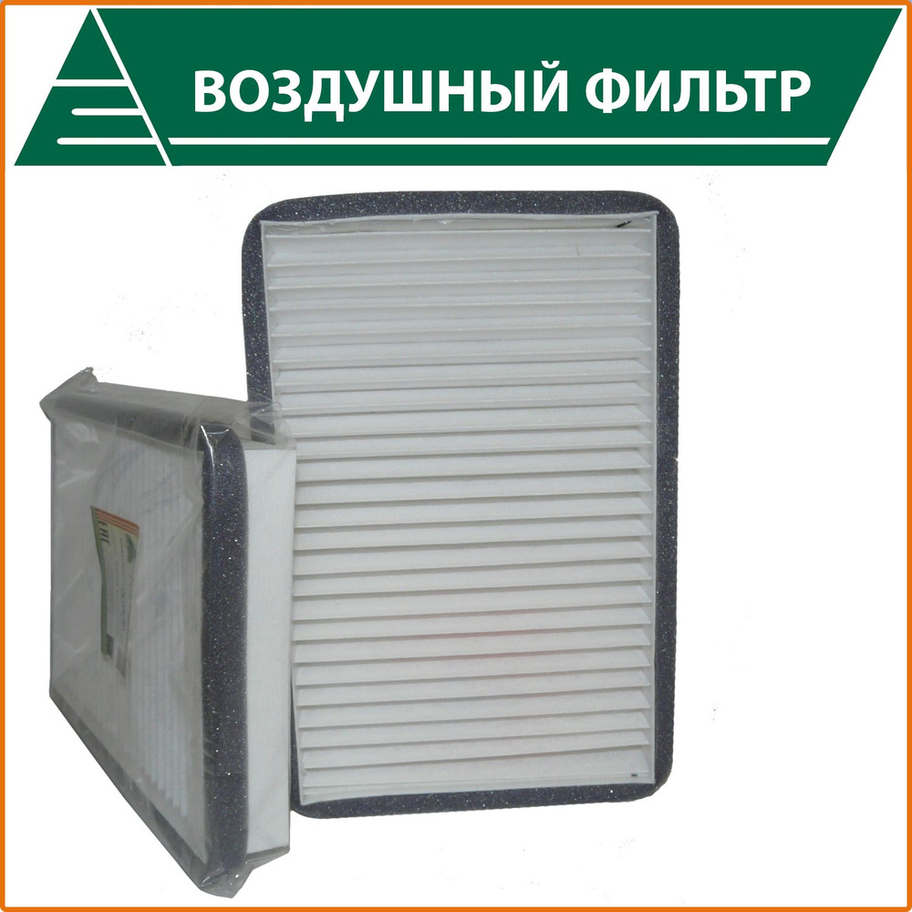 Фильтр салонный Ekofil EKO-04.02 - купить по выгодным ценам в интернет ...